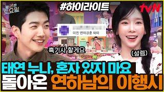 [#간식게임] 강훈은 진짜 유명한 태연 누나의 느좋 연하남임 #highlight#놀라운토요일 | amazingsaturday EP.371