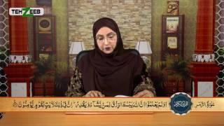 Noor ul Mubeen By Maimoona Murtaza Malik EP 24 Part 01 TEHZEEB TV