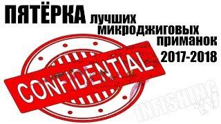 ТОП-5 лучших микроджиговых приманок 2017-2018