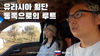 중앙아시아 스탄 국가로 갑니다. 그전에 러시아에서 물 받는 또 다른 방법 / 동쪽으로 #50