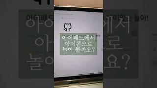 아이패드에서도 노션 아이콘으로 놀아 볼까요?chaeum#오늘도슘채움#노션활용법 #노션왕초보입문서 #생산성레벨업#아이패드 #노션아이콘 #아이패드활용