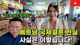베트남 국제결혼은 절대 이렇게 하지 마세요! 한베 국제 부부 국제결혼 결혼정보회사 결정사 한국신랑 베트남신부 베트남 여자 와이프 베트남 국제 결혼 맞선, 절차, 후기