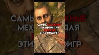 Самые сложные механики для игроков этих видеоигр #fnaf #rust #game