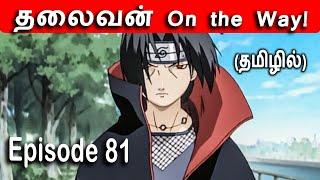 Naruto Episode 81 Tamil Explanation | Tamil Anime (தமிழில்) #naruto #narutotamil