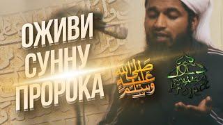 Исчезающие сунны Пророка ﷺ, мало кто знает и практикует их. Шейх Хасан Али | Dawah Project