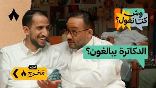قطرات عيون ما تخليك تشوف! | بودكاست وش كنا نقول؟
