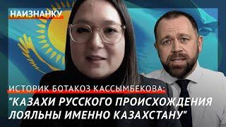 Историк Ботакоз Кассымбекова — о российской оппозиции: “Они никогда не делят сцену”