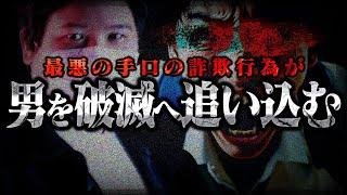 【自業自得】恐ろしすぎる手口の詐欺に騙された高校生の末路がヤバすぎる...コレコレに助けを乞うもその結果は...