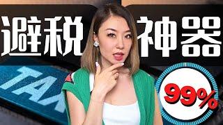 避税进阶课 | 加速折旧法，不仅适用于房东，也适用于以下这些情况！