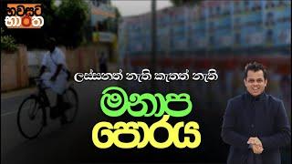 මනාප පොරය