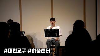 [찬양 LIVE] 완전한 사랑 - 열일곱이다 곡