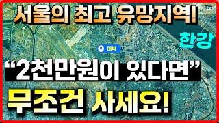 소액으로 엄청난 호재가 있는 서울 지역에 투자할 수 있는 기회입니다 ㅣ더낙찰TV라이브 [빌라 경매]