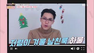 크리에이터 미르의 저렴이 겨울 남친룩 하울 대방출 [슬기로운 어른이 생활] 20191217