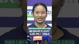야마모토 공략법은 언제? #안세영 #배드민턴 #shorts