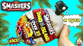 A GIANT DINOSAUR EGG from ZURU! 25 SURPRISES Smashers DINO ISLAND MEGA DINO EGG Surprise unboxing