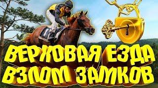 Kingdom Come: Deliverance Гайд по прокачке навыков ВЗЛОМ ЗАМКОВ И ВЕРХОВАЯ ЕЗДА !