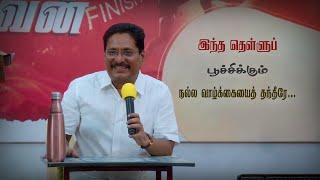 இந்த தெள்ளுப் பூச்சிக்கும் நல்ல வாழ்க்கையைத் தந்தீரே ... || Short Message by Joshua J. Yestove