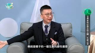 台灣新視野｜生命之星專訪｜第1集