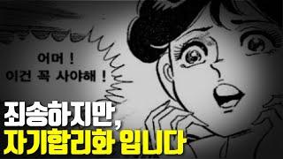 죄송하지만, 자기합리화 입니다 2가지를 기억하세요