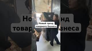 Новый тренд товарного бизнеса на Авито
