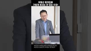 부동산 중개업을 가볍게 봐서는 안 되는 이유!_ 부동산실무 네오비 비즈아카데미