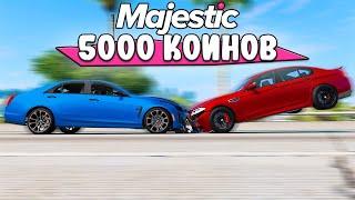 ПОСТАВИЛ 5.000 МАДЖЕСТИК КОЙНОВ НА ГОНКУ!!! - MAJESTIC RP