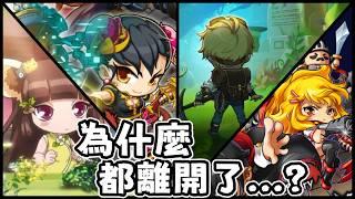 【針織帽】楓之谷被轉生的職業＆副本刪除的原因是什麼呢？曉之陣會是下一個嗎？