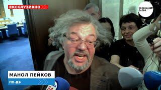 ПРЕДОЗИРАНЕ! МАНОЛ ПЕЙКОВ НЕАДЕКВАТЕН В ПАРЛАМЕНТА!