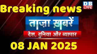 breaking news | india news, latest news hindi, rahul gandhi nyay yatra, 08 January |#dblive