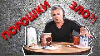 Порошки зло: обзор Energy Diet