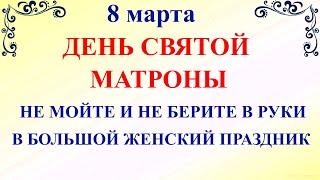 8 марта День Матроны. Что нельзя делать 8 марта. Народные традиции и приметы и молитвы