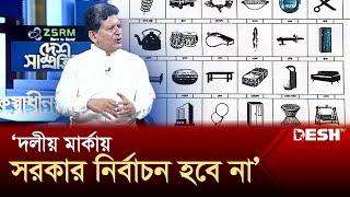 দেশ গড়তে হবে ন্যায় ও ইনসাফের ভিত্তিতে: হোসেন জিল্লুর | Hossain Zillur Rahman | News | Desh TV