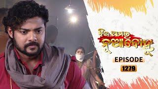 Jhia Amara Nuabohu | Full Ep 1279 | 5th Jan 2022 | Odia Serial – TarangTV