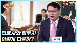 [All About 법] 변호사와 법무사, 어떻게 다를까?