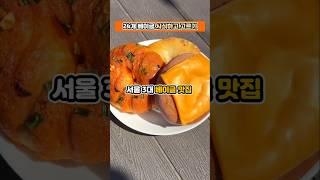 서울 베이글 맛집, 24가지 시식하고 골라먹자~