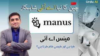 Manus Ai Explained in Urdu/Hindi | #UrduAi