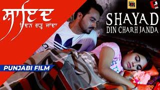 Shayad Din Charh Janda | ਸ਼ਾਇਦ ਦਿਨ ਚੜ੍ਹ ਜਾਂਦਾ | Promo | Punjabi Movie | Outline Media Net | 2023