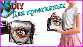 Маленькая сумочка. Сумочка своими руками.Natalie Erim/A little bag. DIY handbag.