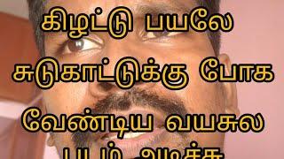 யாருடா நீ (ரஜினி) கிழவா எங்க உசுர ஏன்டா எடுக்குற. / Rajinikanth / vettaiyan / Mr Antalin / superstar