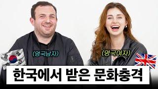 한국인에겐 당연한 것들이 영국인들에겐 문화충격인 이유