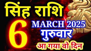 Singh rashi 6 March 2025 - Aaj ka rashifal/leo today