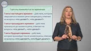 Русский язык. 4 класс. Разбор глагола как части речи