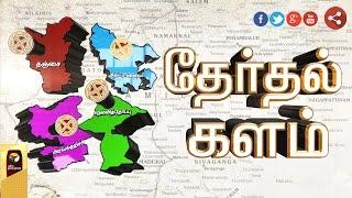 Therthal Kalam 2016 | 07/11/2016 | Puthiyathalaimurai TV