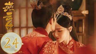 ENG SUB【燕云台 The Legend of Xiao Chuo】EP24 Yanyan was pregnant!!
