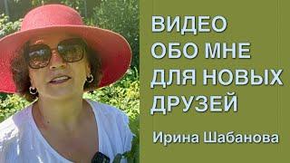 Кратко обо мне. И хочу с вами тоже познакомиться. Напишите свой возраст, где живете, чем занимаетесь