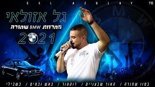 גל אזולאי - מחרוזת ב מ וו שחורה