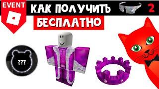 Как получить БЕСПЛАТНЫЕ ВЕЩИ И СЕКРЕТНЫЙ БЕЙДЖ в Пигги роблокс | Ready Player Two Hub roblox | №2