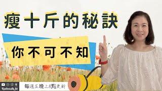 健康減肥⎟ 瘦十斤秘訣  ＃熱量 ＃早餐吃什麼 ＃免費線上運動趴 ⎟RuthstalkFit Academy