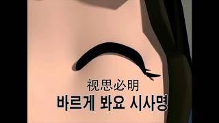 서은주이강산의인성다례노래