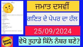 Solution। Math Paper। Class 10th। September 2024